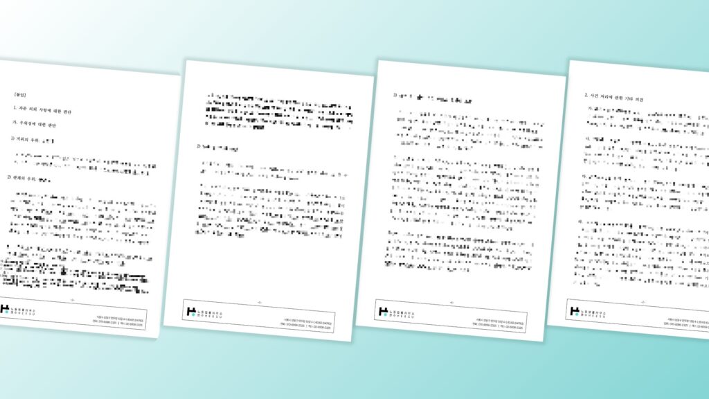 괴롭힘 판단 자문 의견서 예시